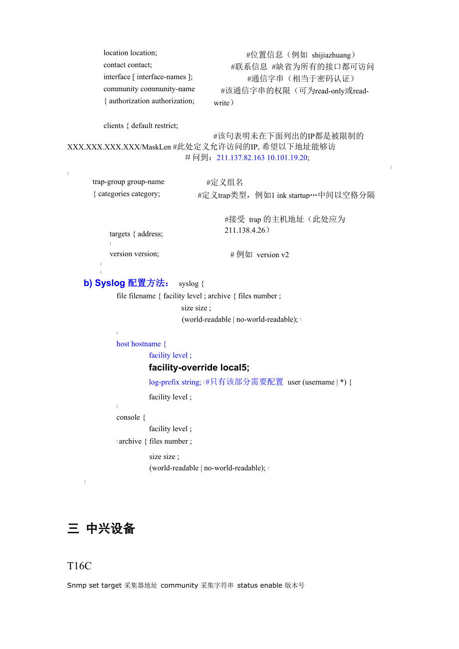 syslog和trap配置方式指南_第3页