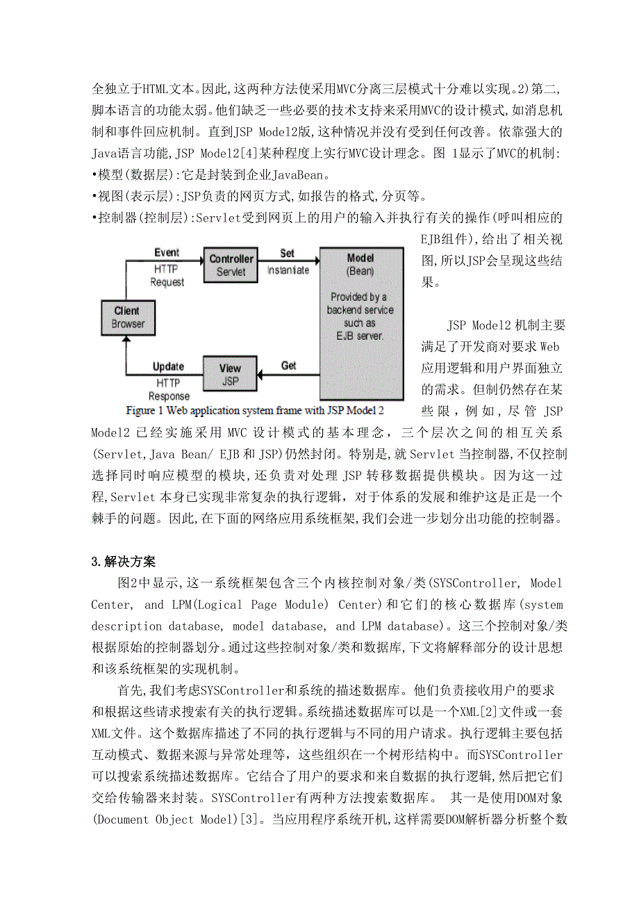 计算机 外文翻译 外文文献 英文文献及译文一种新的网络应用程序开发框架——MVC_第2页