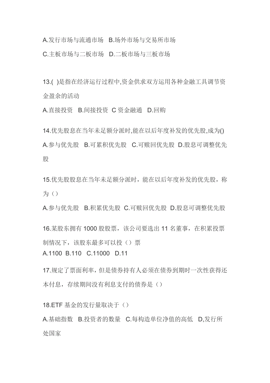 精品资料（2021-2022年收藏）证券从业资格考试历年真题大全_第3页