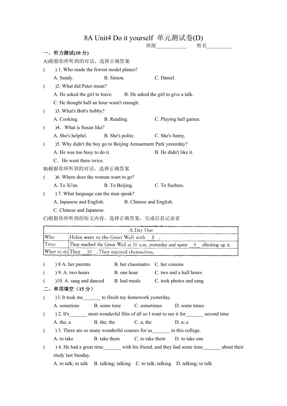 牛津译林版英语8A Unit4单元测试卷(D)含答案.doc_第1页