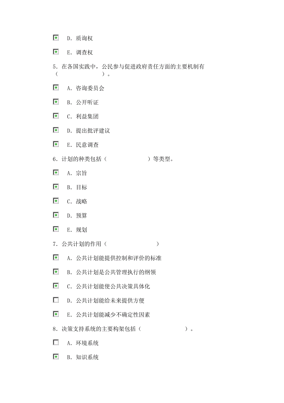 电大形考公共管理学作业二_第4页