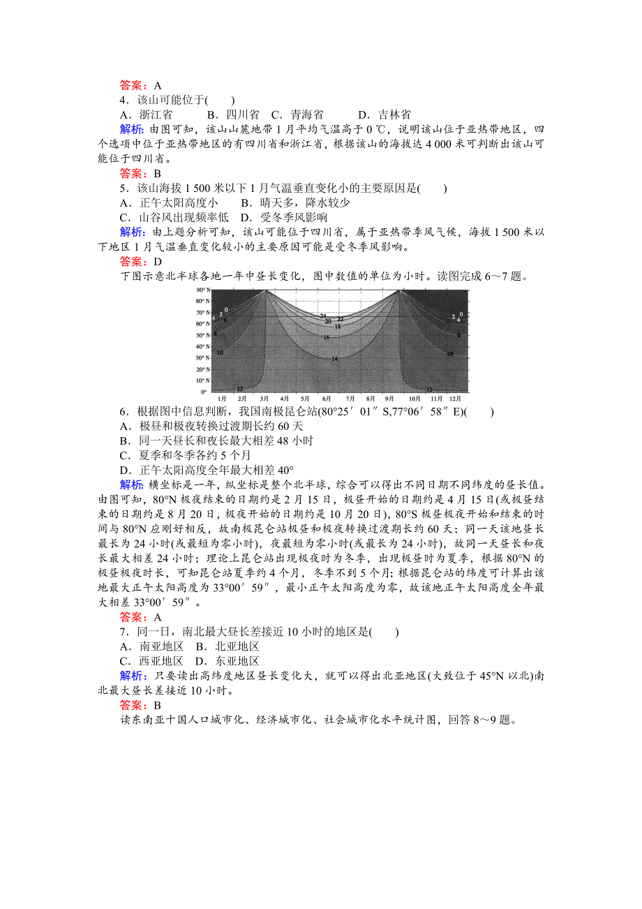 最新高考地理二轮复习 选择题标准练五 Word版含解析_第2页