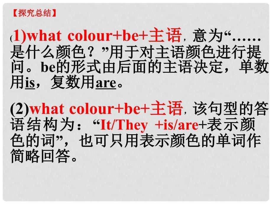 甘肃省玉门市花海中学七年级英语上册 Unit 2 Colours and Clothes Lesson 7 Jenny&#39;s New Skirt课件 冀教版_第5页