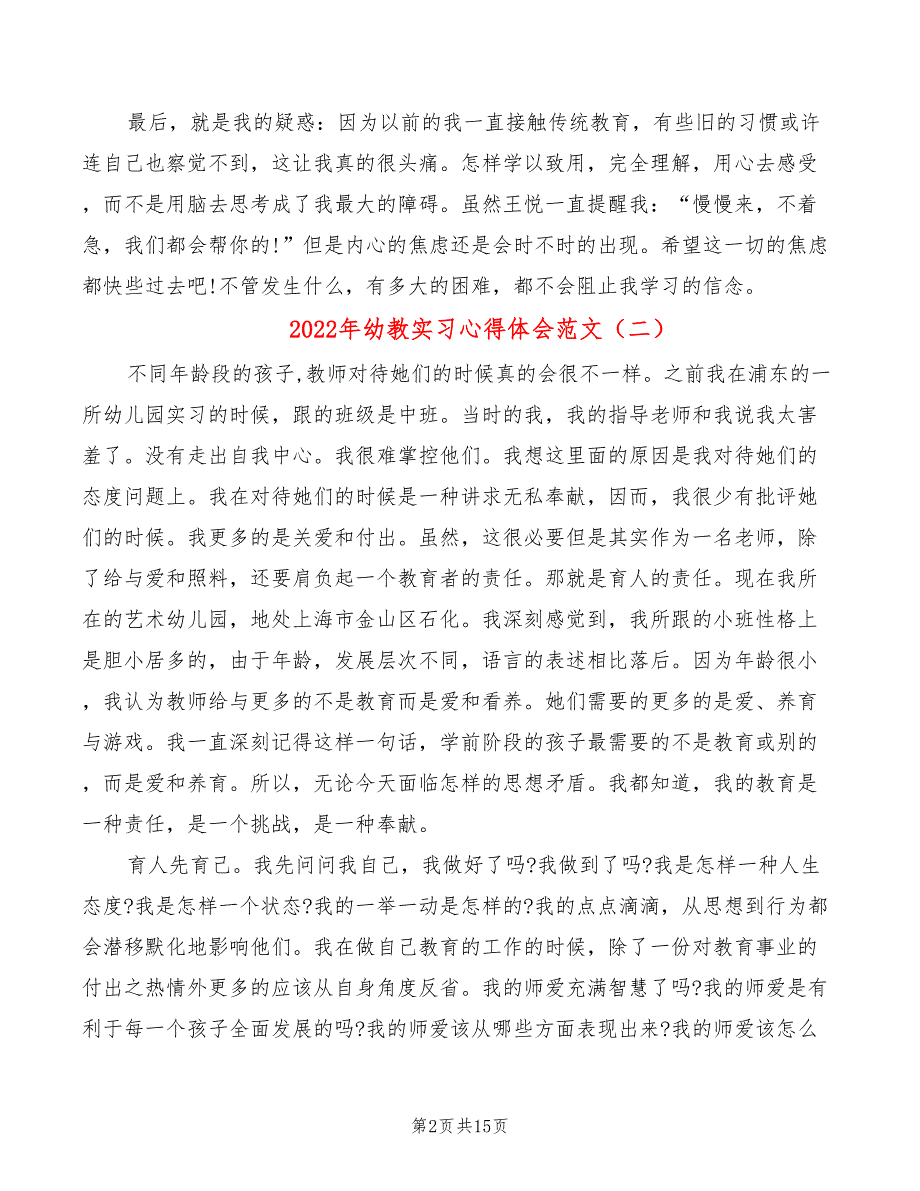 2022年幼教实习心得体会范文_第2页