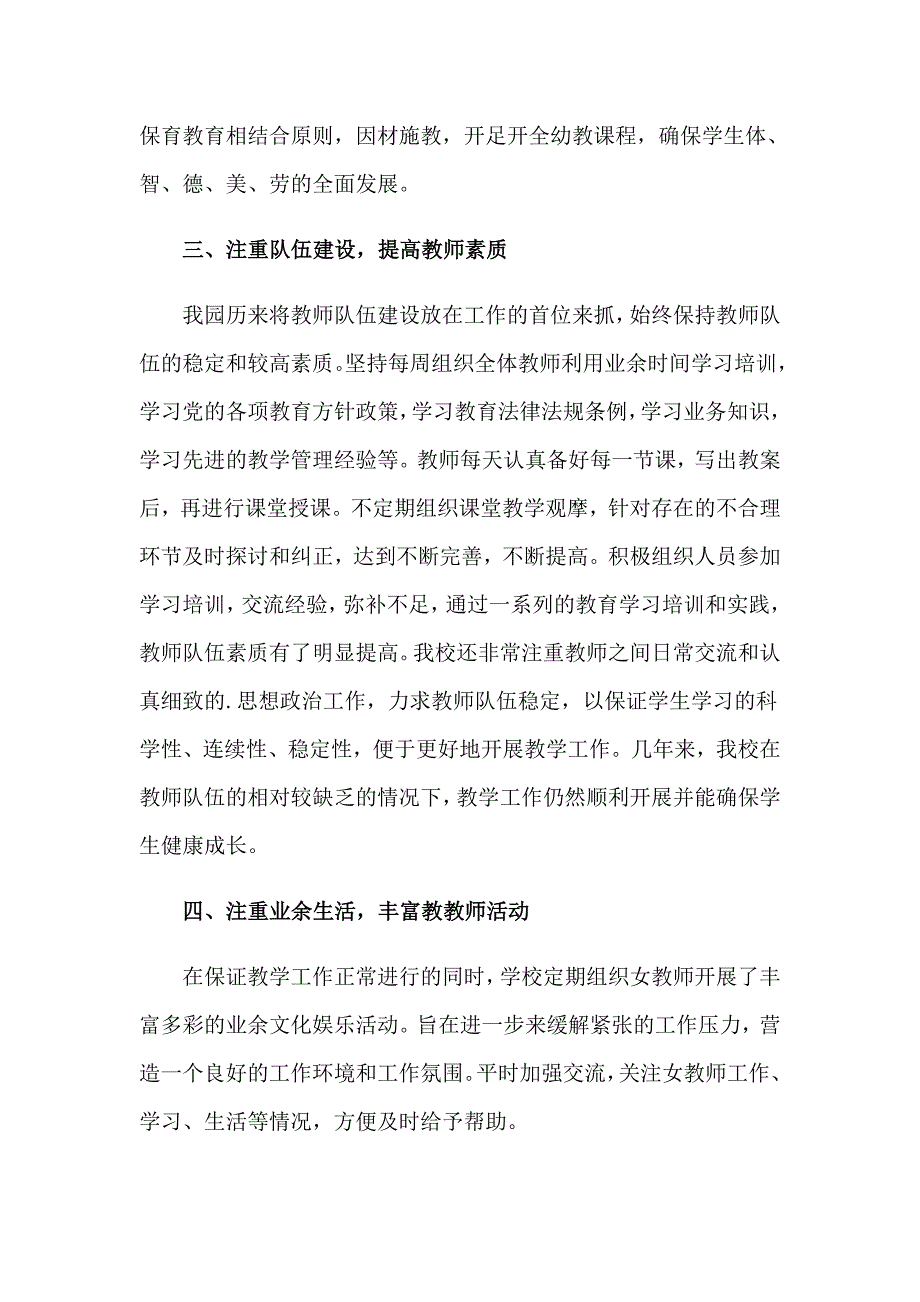 （实用）教师工作自查报告_第2页