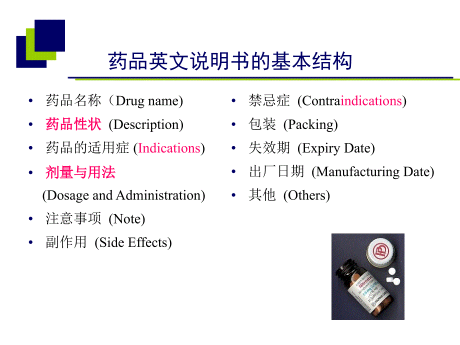 药品英文说明书_第2页