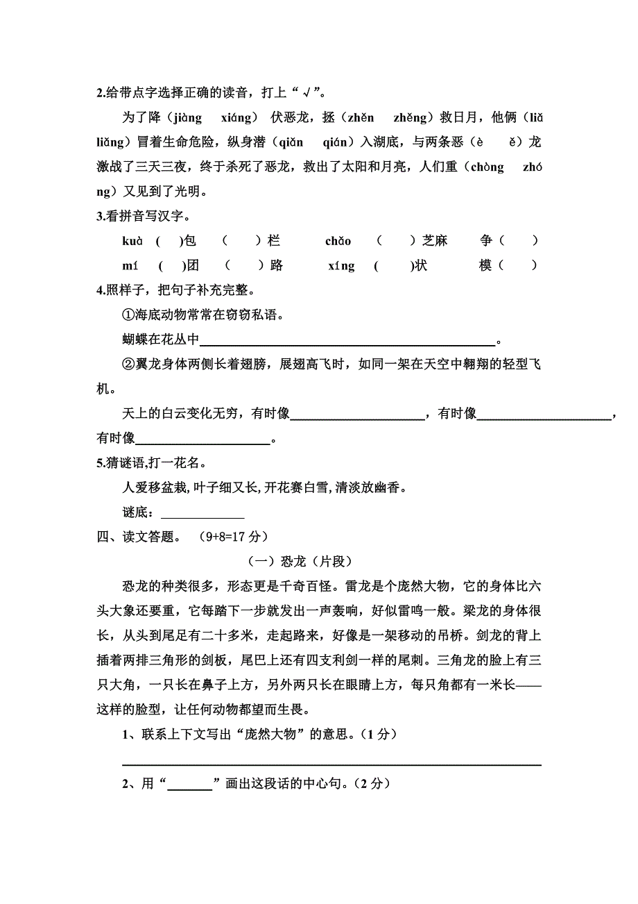 语文三下第七单元练习.doc_第2页