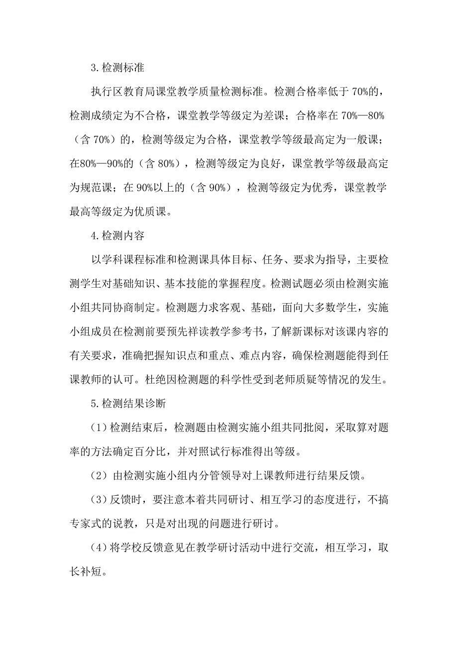 高效课堂实施方案.doc_第2页