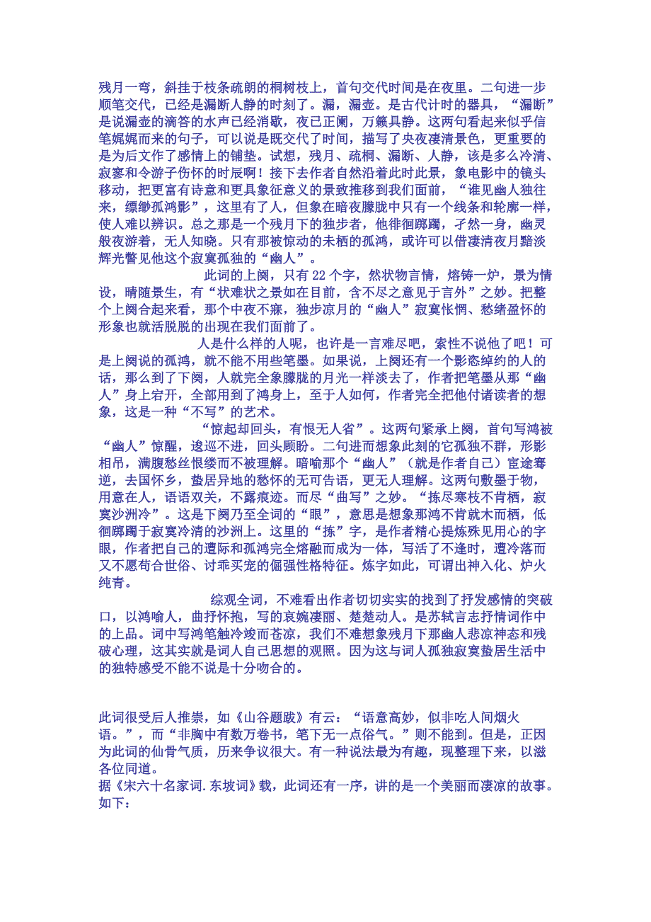 苏轼卜算子 缺月挂疏桐赏析.doc_第2页