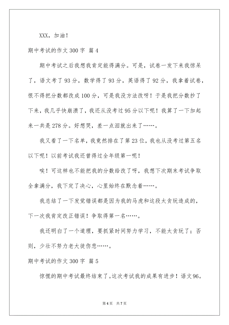 期中考试的作文300字集锦七篇_第4页