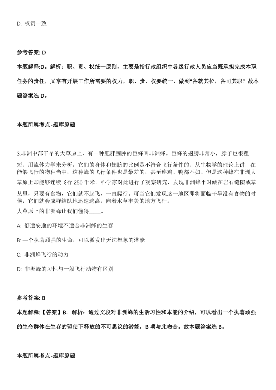 2021年11月云南楚雄师范学院招考聘用劳务派遣人员6人冲刺卷（带答案解析）_第2页