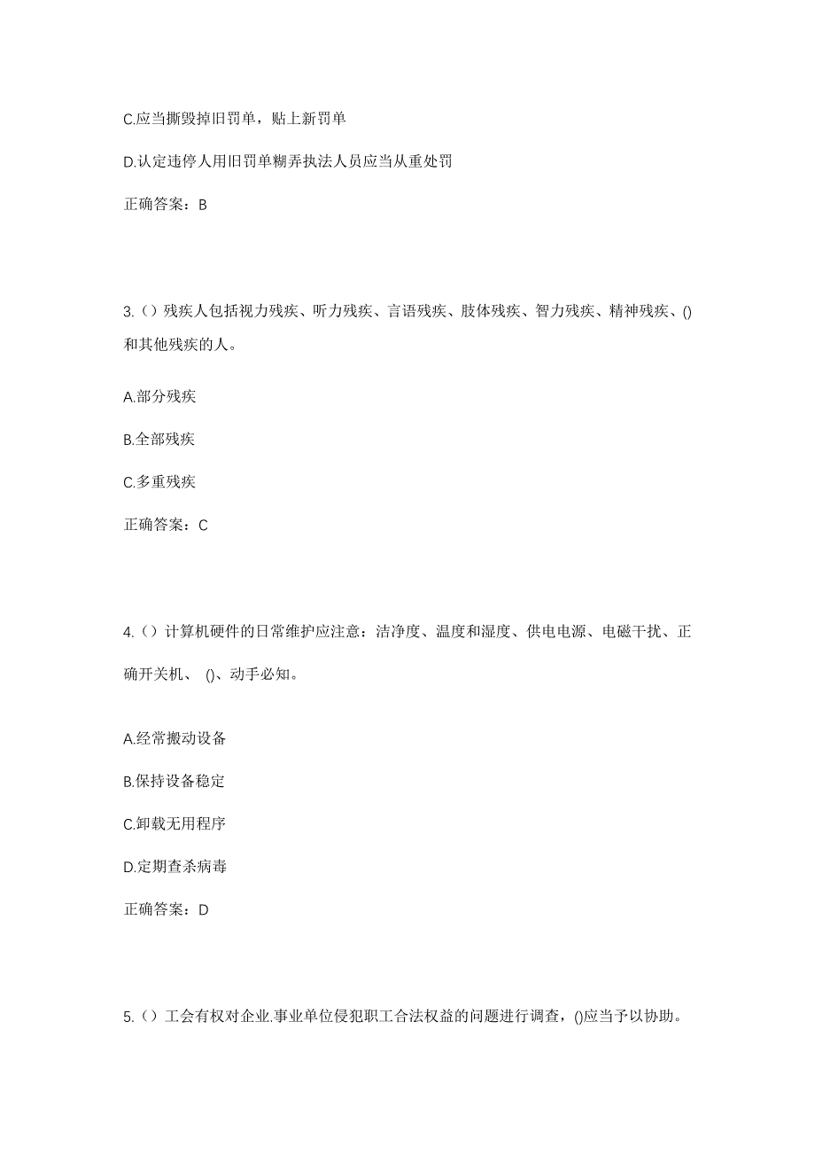 2023年山西省运城市绛县陈村镇卓子沟村社区工作人员考试模拟题含答案_第2页