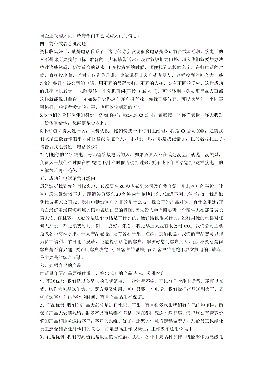 盘点职场商务电话销售技巧和话术礼仪_第2页