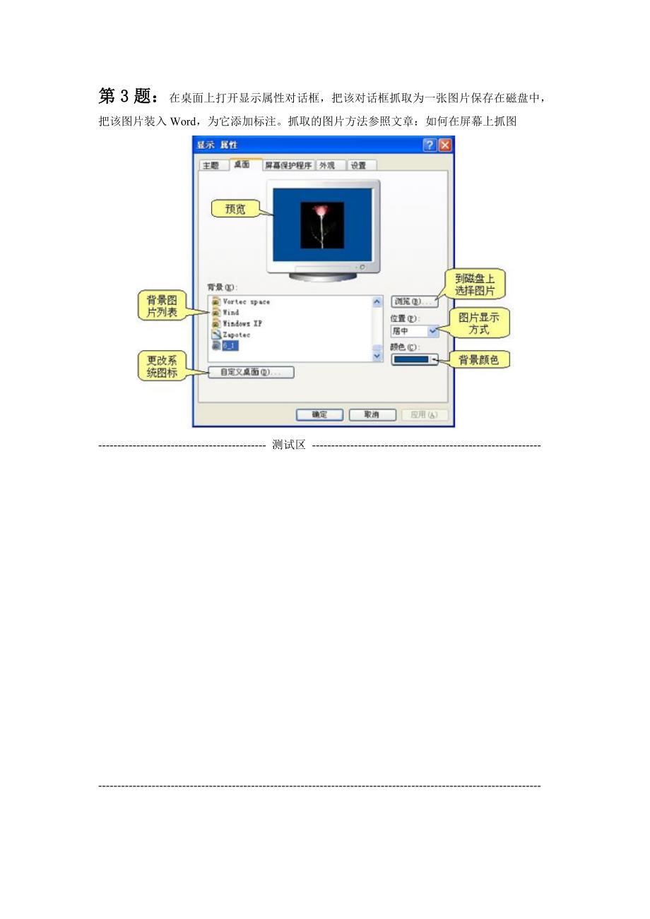 Word上机考试试题_第4页