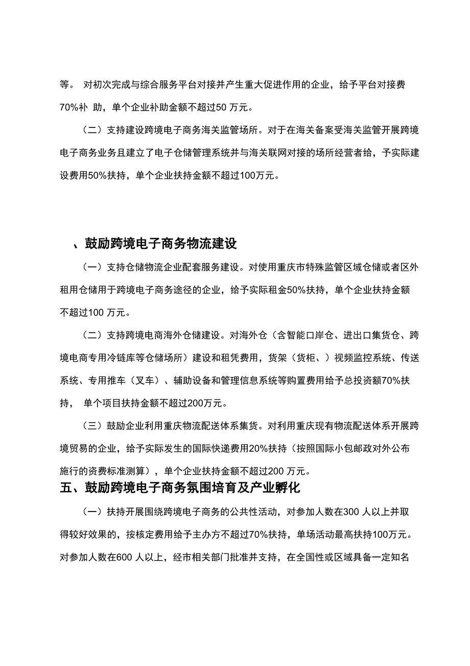 跨境电子商务拟资金支持细则_第3页