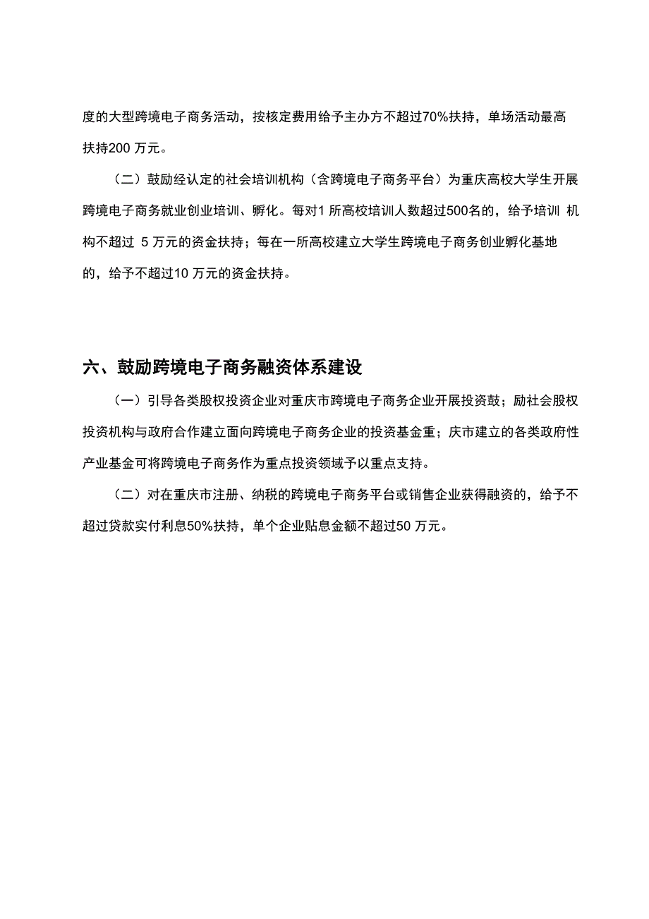 跨境电子商务拟资金支持细则_第4页