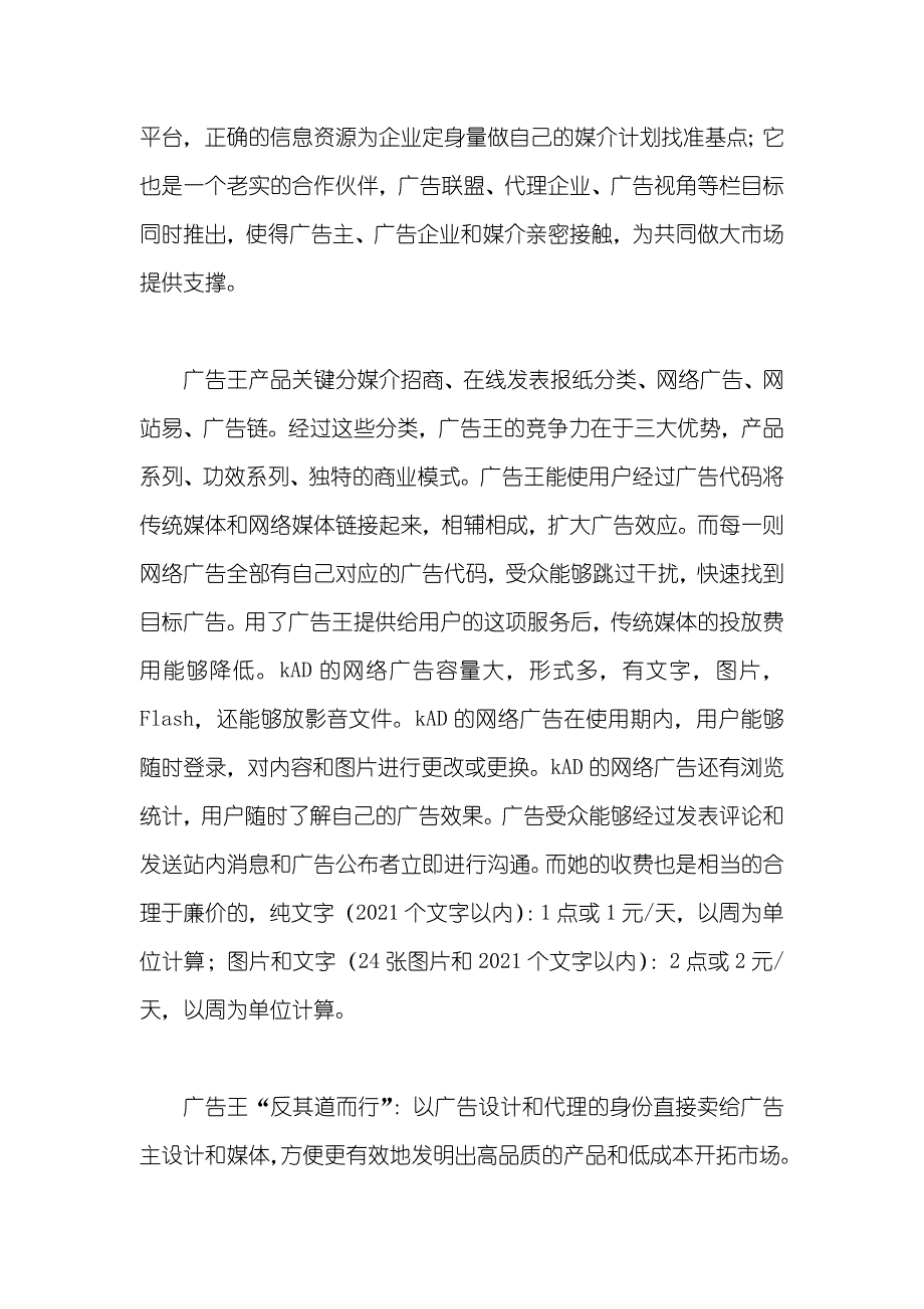 毕业实习（市场调查）汇报书_第3页