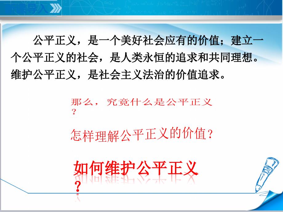 政治部编版初二八年级道德与法治下册公平正义的价值ppt课件_第2页