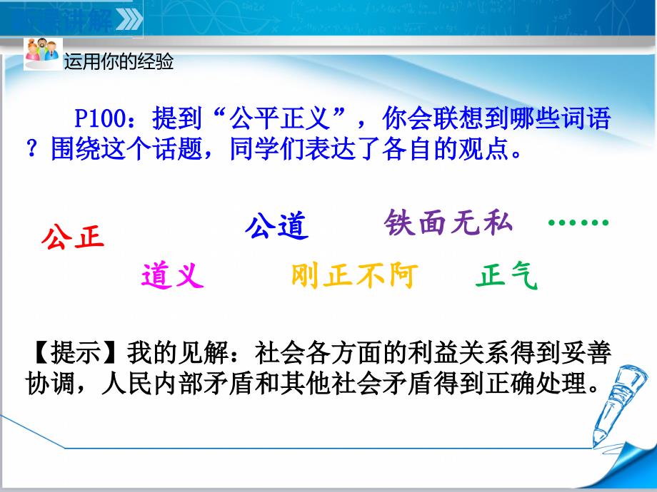 政治部编版初二八年级道德与法治下册公平正义的价值ppt课件_第3页