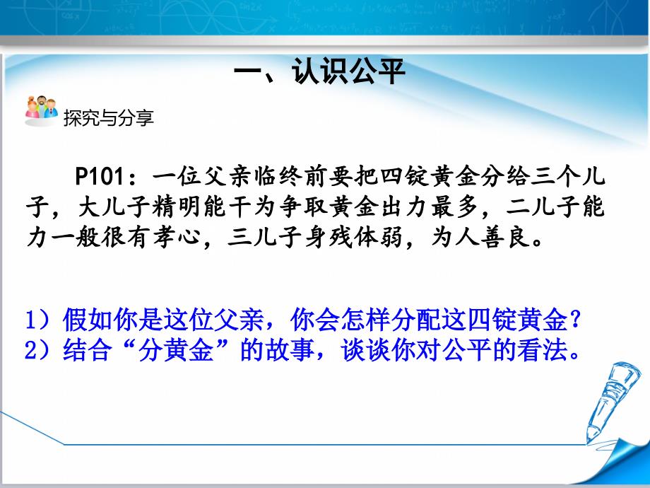 政治部编版初二八年级道德与法治下册公平正义的价值ppt课件_第4页