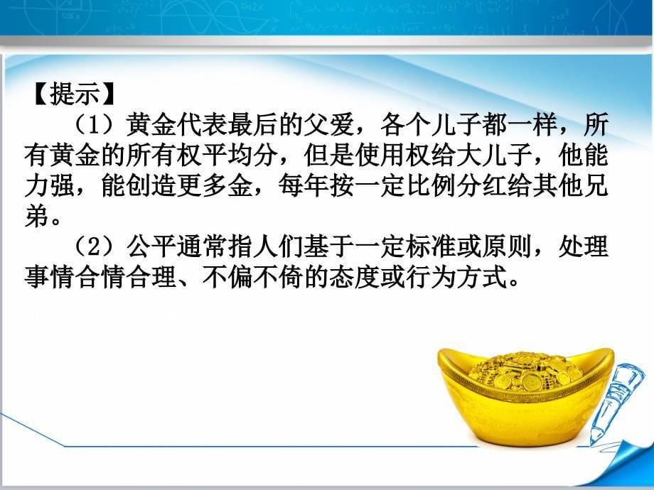 政治部编版初二八年级道德与法治下册公平正义的价值ppt课件_第5页