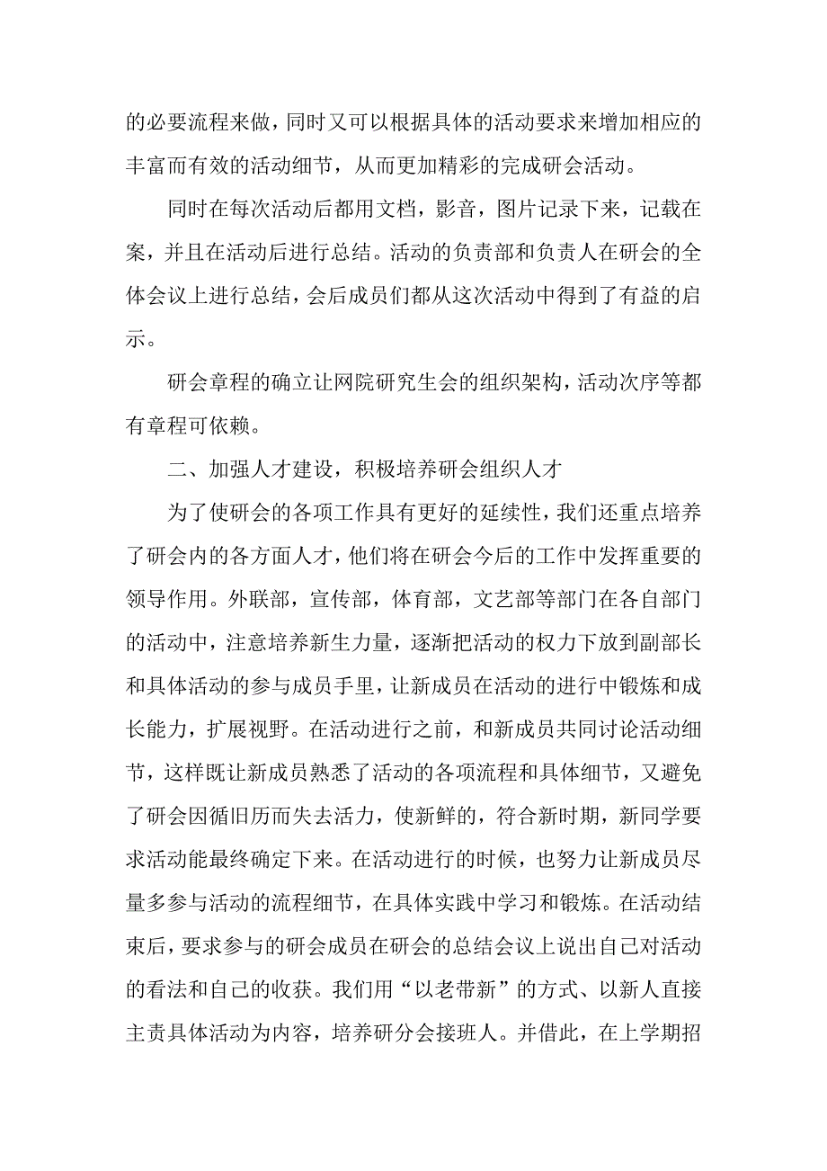 网络教育学院研究生会工作总结.docx_第2页