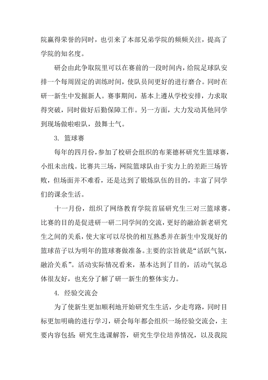 网络教育学院研究生会工作总结.docx_第4页