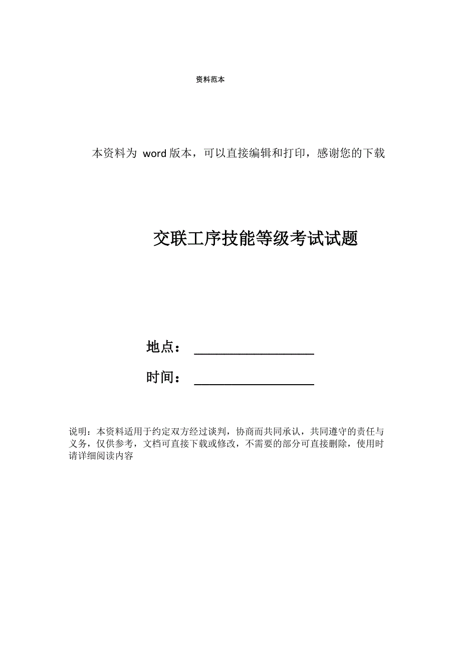 交联工序技能等级考试试题_第1页