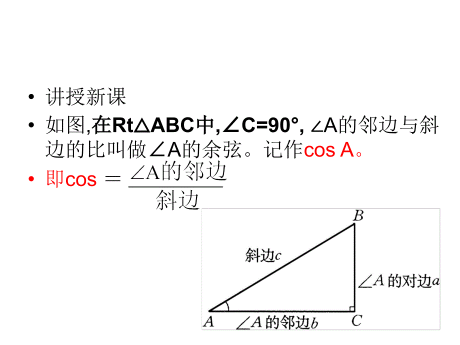 锐角三角函数课件_第3页