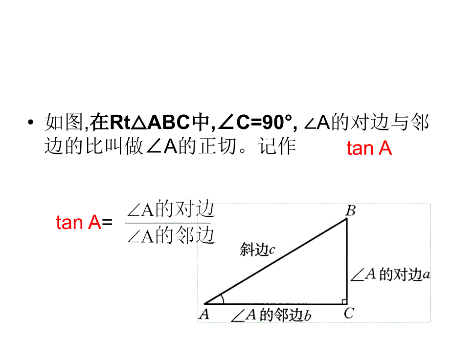 锐角三角函数课件_第4页