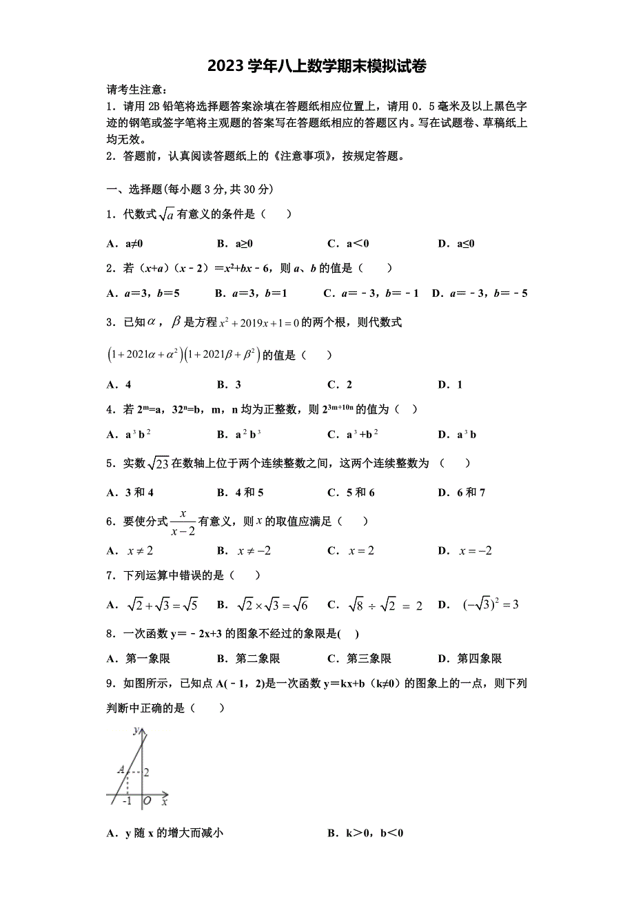 丽水市重点中学2023学年数学八上期末复习检测试题含解析.doc_第1页