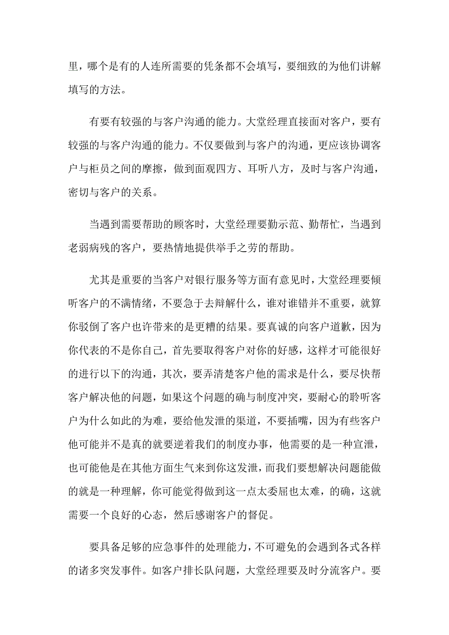 2023年银行工作心得体会模板5篇_第2页