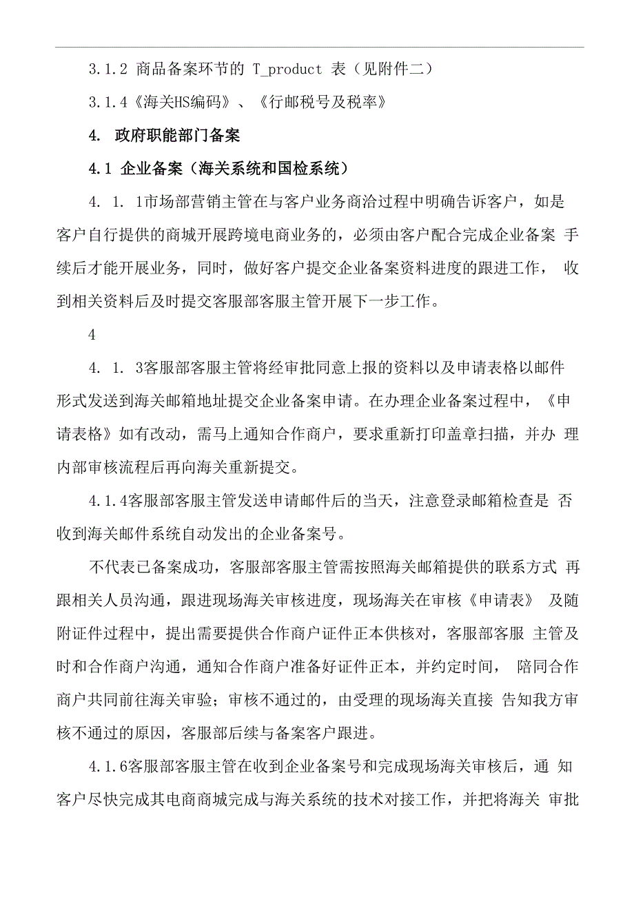 跨境电商业务操作流程_第2页