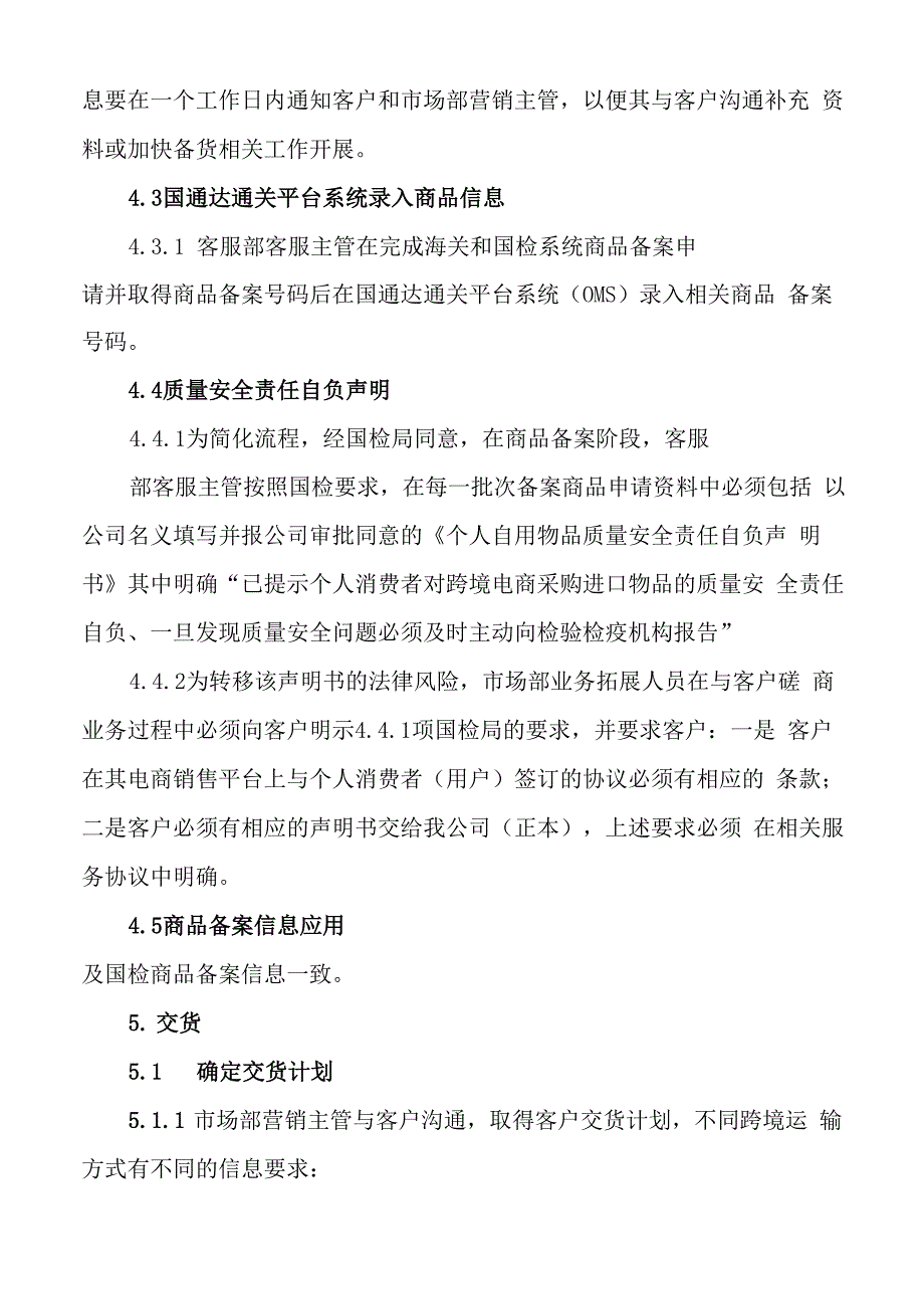 跨境电商业务操作流程_第4页