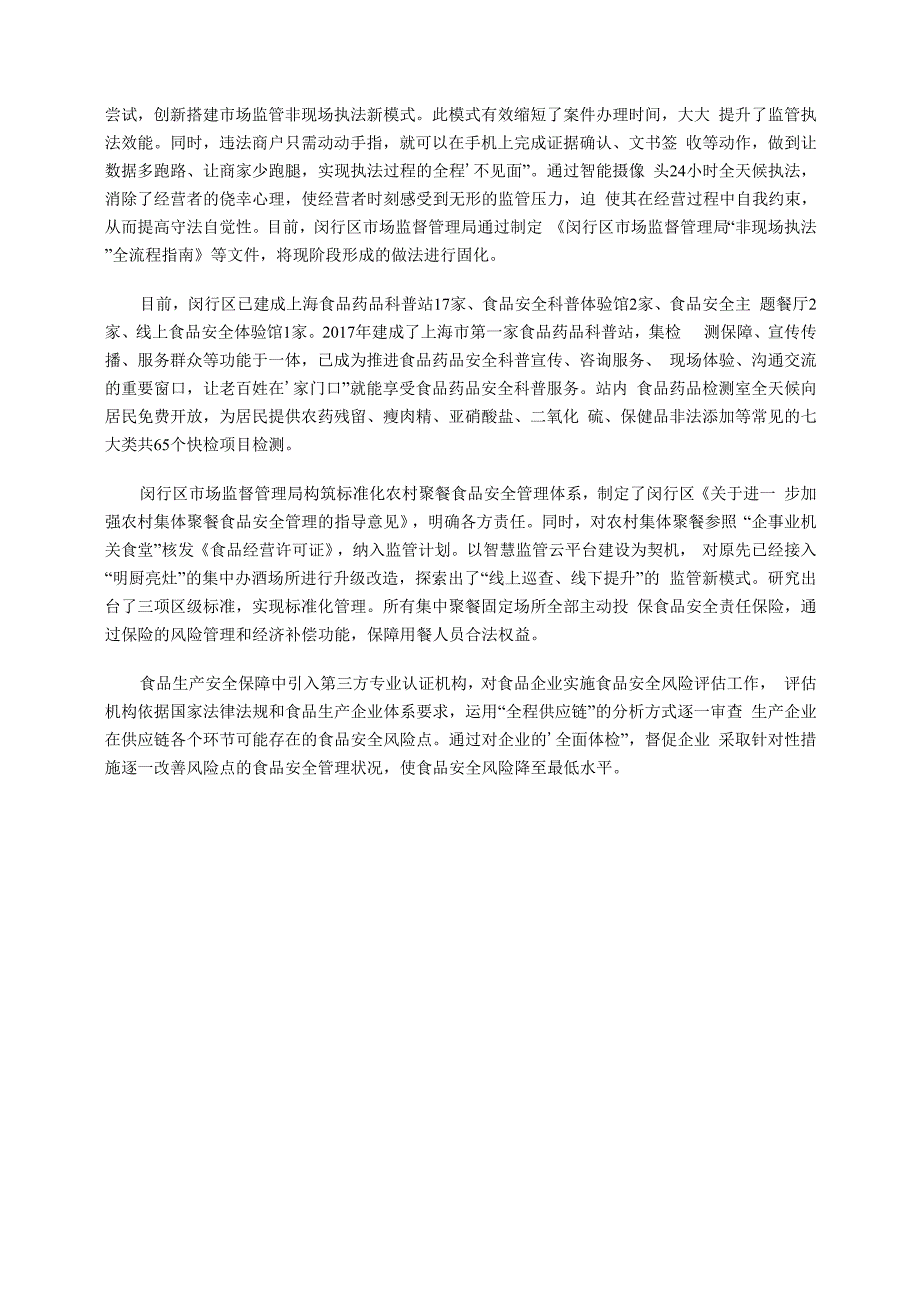 构筑智慧监管体系 探索监管新模式_第3页