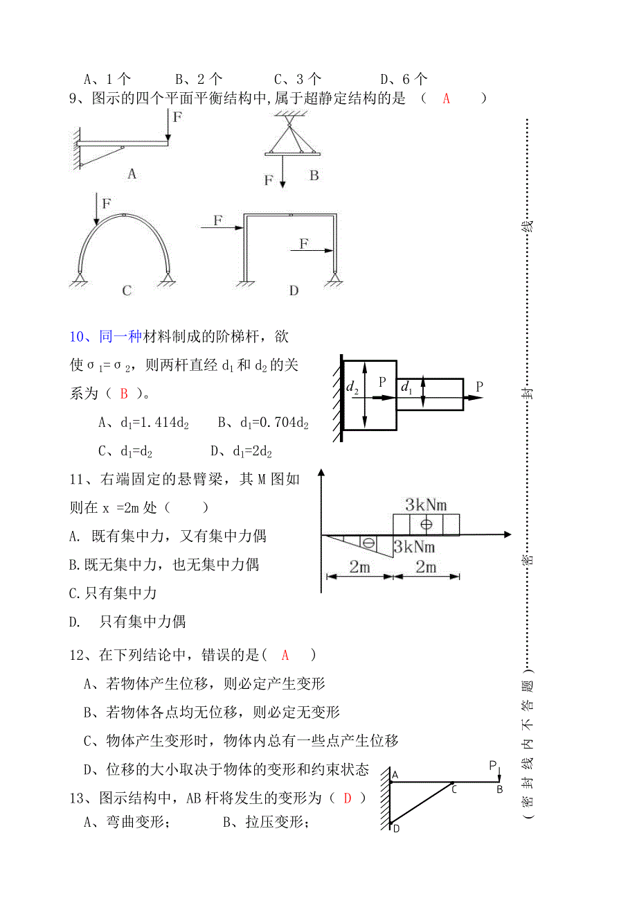 《工程力学》试卷(含答案)_第4页