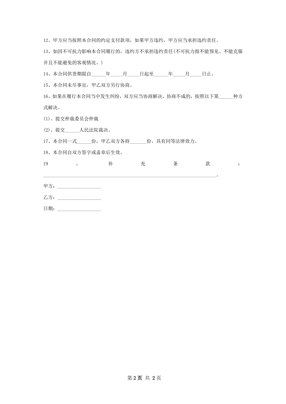 香柏苗木销售合同_第2页