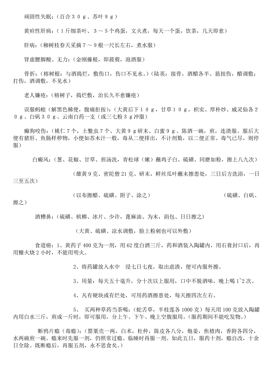 徐氏300年临床经验秘方偏方集.doc_第3页