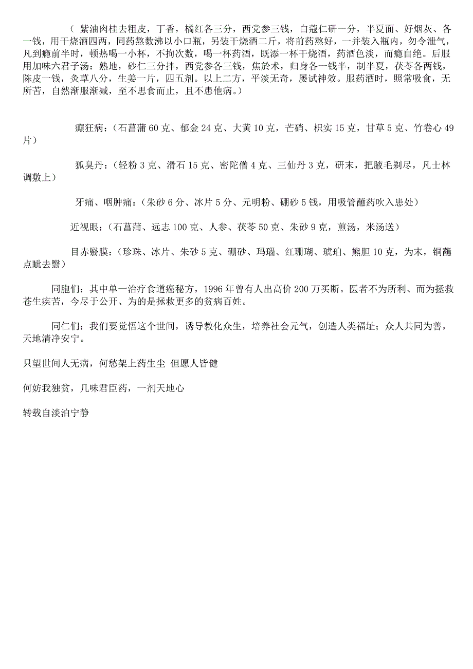 徐氏300年临床经验秘方偏方集.doc_第4页