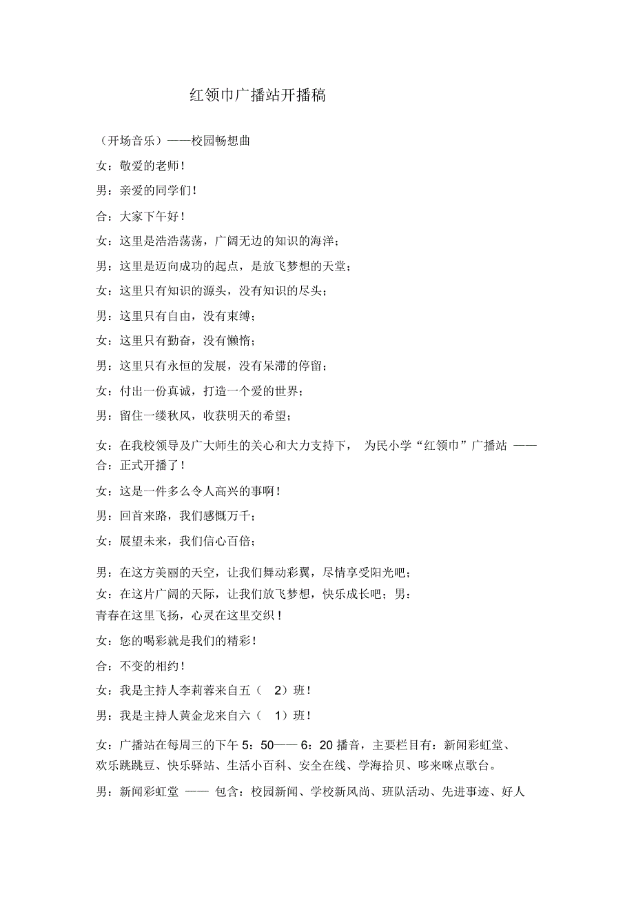 小学生广播站广播稿_第1页