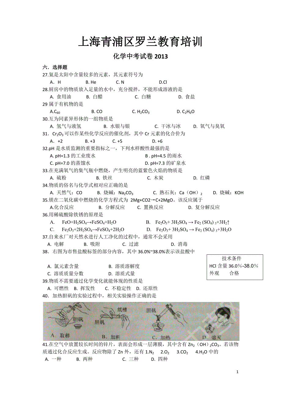 2013年上海中考化学试卷(word附答案)_第1页