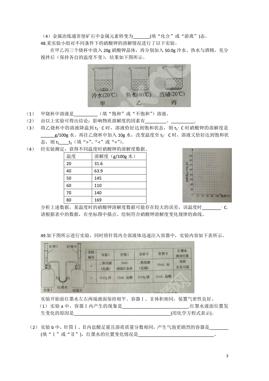 2013年上海中考化学试卷(word附答案)_第3页