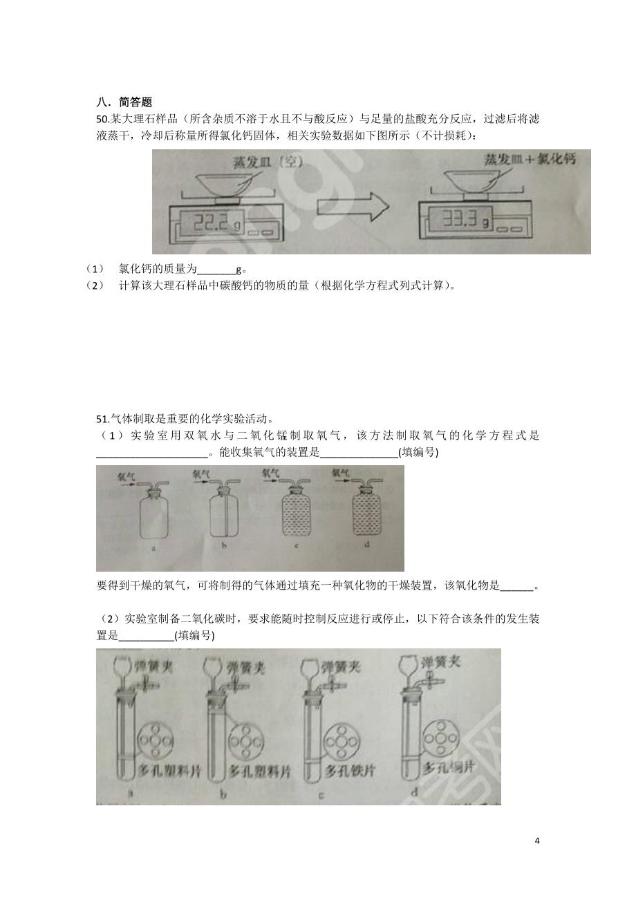 2013年上海中考化学试卷(word附答案)_第4页