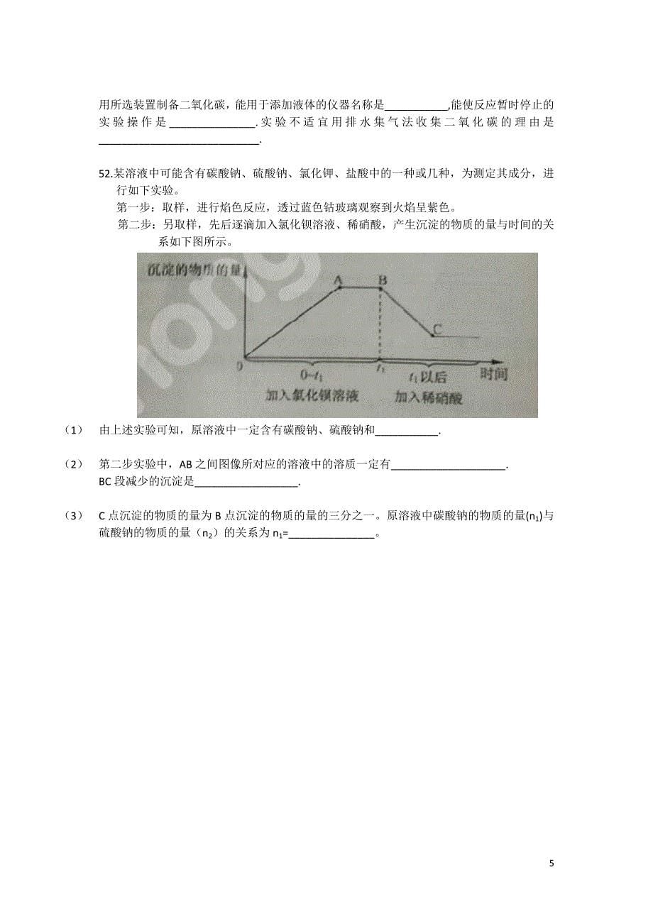 2013年上海中考化学试卷(word附答案)_第5页