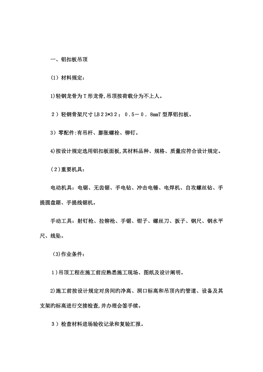 天棚吊顶施工方案_第3页