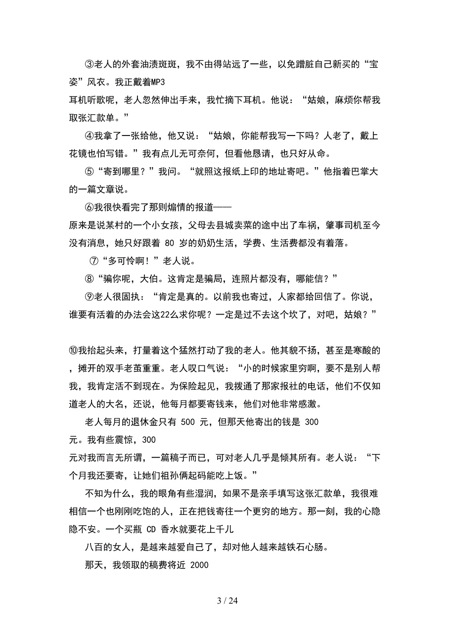 新部编版六年级语文下册第一次月考试卷各版本(4套).docx_第3页