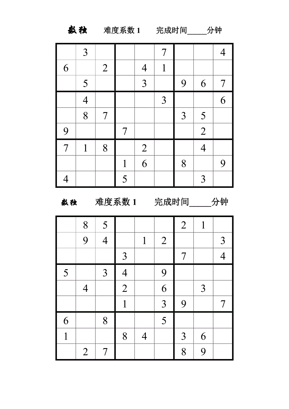 数独题目100题_第1页