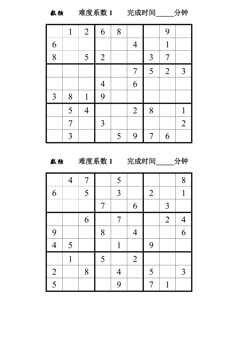 数独题目100题_第2页