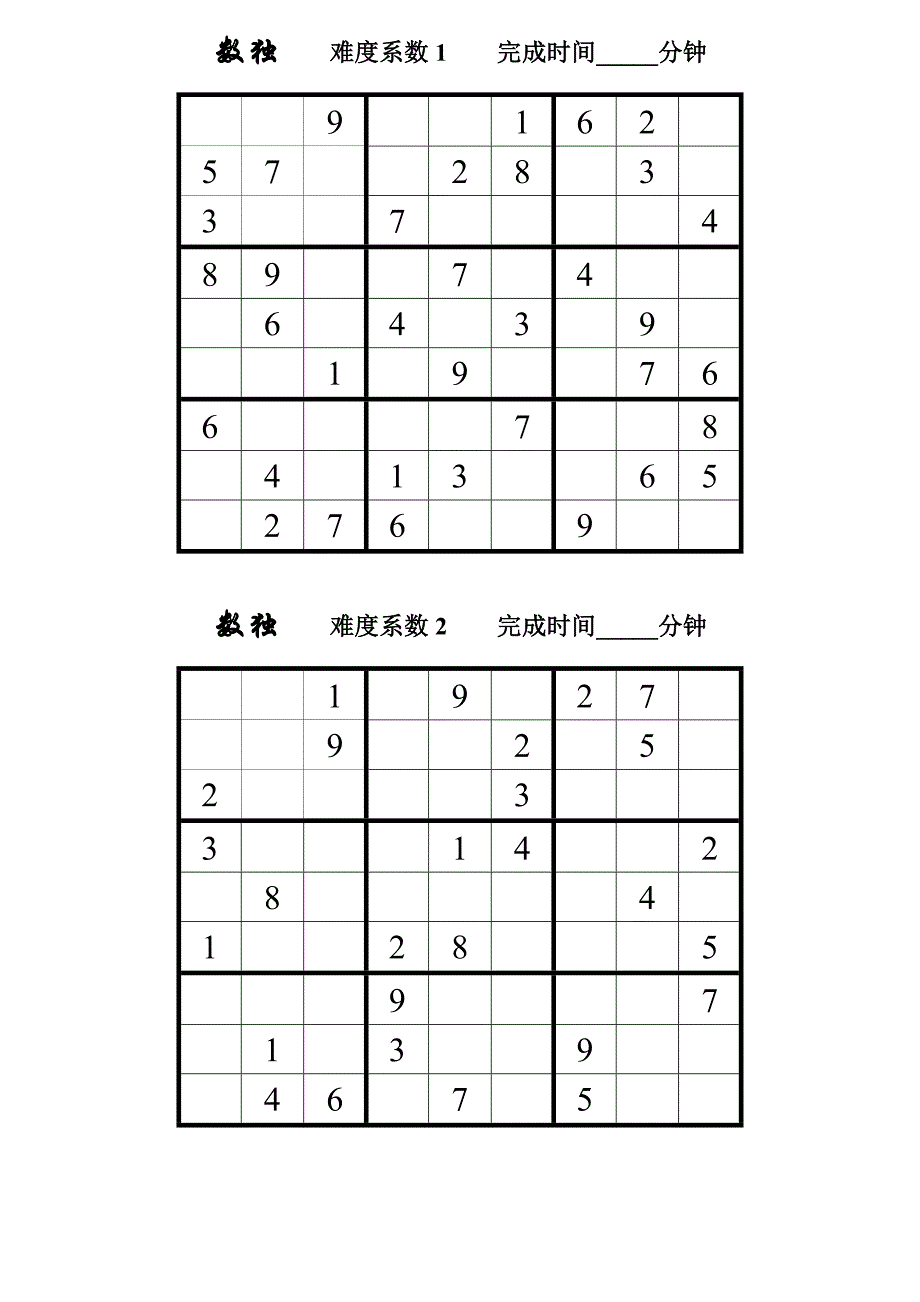 数独题目100题_第3页