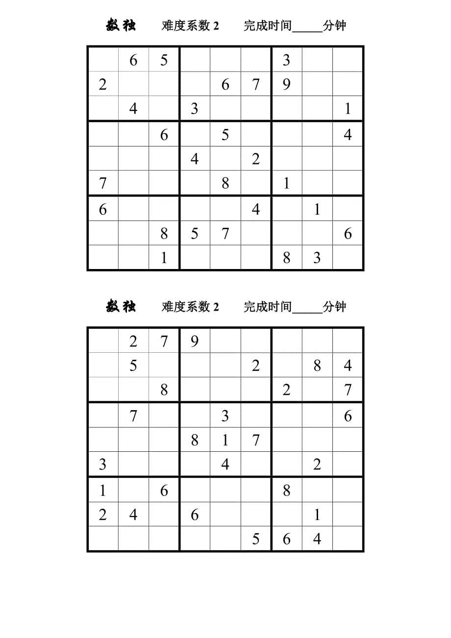 数独题目100题_第5页